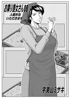 お隣艶女さん 08