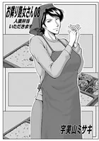 お隣艶女さん 08