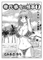 彼氏彼女の情事(単話) b139cmagy01148のパッケージ画像 彼氏彼女の情事(単話) b139cmagy01148のパッケージ画像