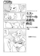 ミス・マギーの素敵な商売 潜入アニマル学園の巻