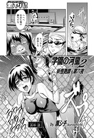 妖怪艶譚・第六夜 学園の河童 2