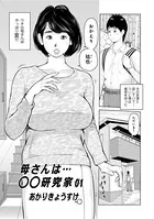 母さんは○○研究家（単話）