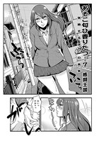 あそこ匂ひ香りたつ… （7） 気絶するほどの臭気