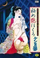 秘め艶ほくろ