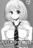 万引き少女触診！-そんな所まで調べないで！-