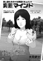 完熟マインド 【第3話】