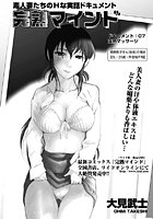 完熟マインド 【第7話】