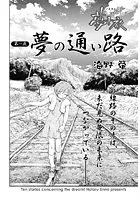 夢十夜（単話）