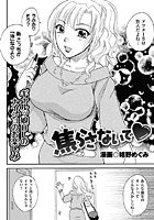 焦らさないで（単話）