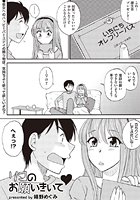リコのお願いきいて（単話）