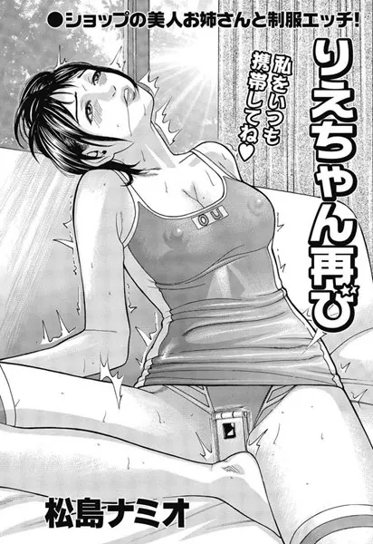 りえちゃん再び
