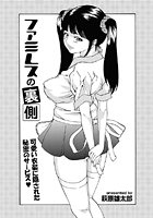 ファミレスの裏側（単話）