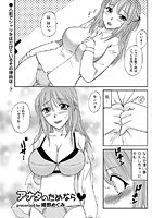 アナタのためなら（単話）