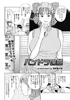 パンドラの箱（単話）