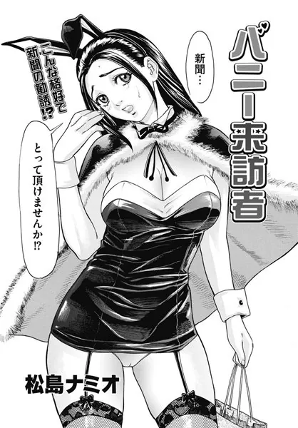 バニー来訪者