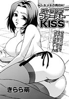 ストレンジ・ファーストKISS（単話）