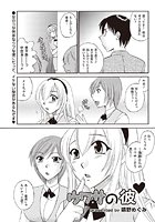 ウワサの彼（単話）