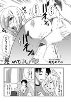 見つめてほしい（単話）