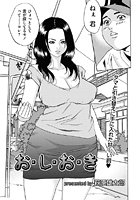 お・し・お・き（単話）