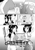 淫猥エクササイズ（単話）