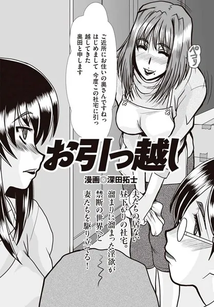 お引っ越し