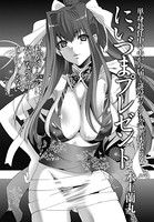 にいづまプレゼント（単話）
