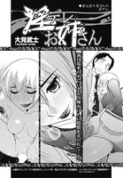 淫デレお姉さん 【春元奈々美さんの淫デレ】（単話）