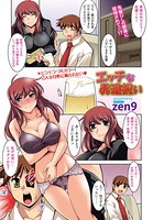 エッチな昇進祝い（単話）