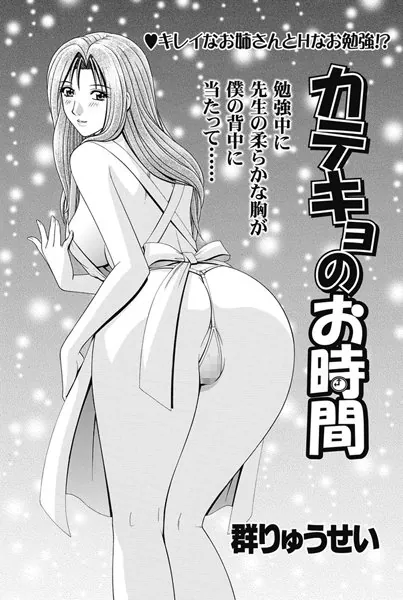 カテキョのお時間