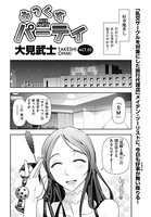 みっくすパーティ 【ACT.03】