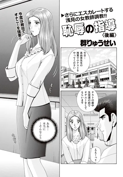 恥辱の指導（後編）