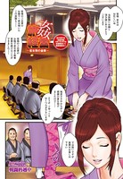 旅姦経営〜若女将の金策〜