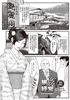 旅姦経営〜若女将の肉弾接待〜