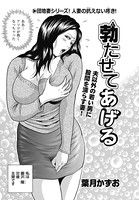 勃たせてあげる（単話）