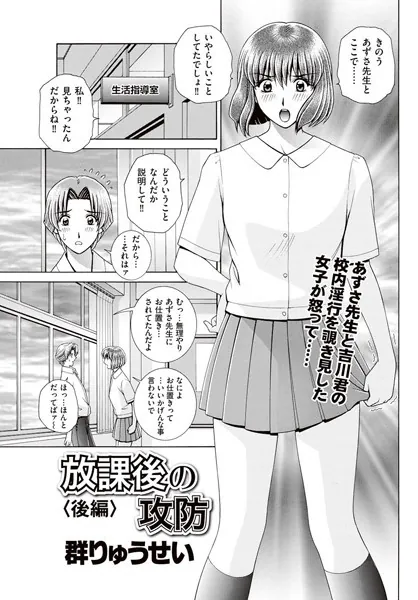 放課後の攻防 後編