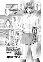 放課後の攻防(単話)