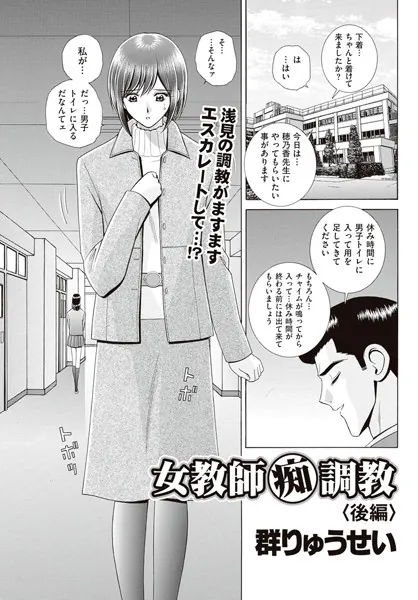 女教師痴調教 後編