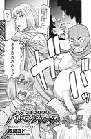 パイパンジャスティス（単話）