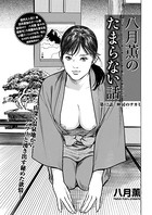 八月薫のたまらない話 第12話 仲居のナカミ