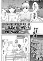 団地妻Cの場合