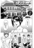 牝〈メ〉トワール〜私立・淫蜜バレエアカデミー〜 Method.01 淫悦の絶界へ堕ちる