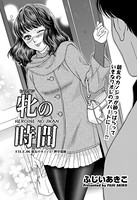 牝の時間 FILE.06 親友のカノジョ・押草瑞穂