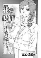 牝の時間 FILE.08 養護教員・下野織枝