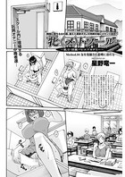 私立・牝〈メ〉トワール〜私立・淫蜜バレエアカデミー〜 Method.04 友を洗脳され悲嘆に暮れる