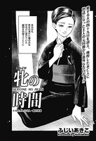 牝の時間 FILE.10