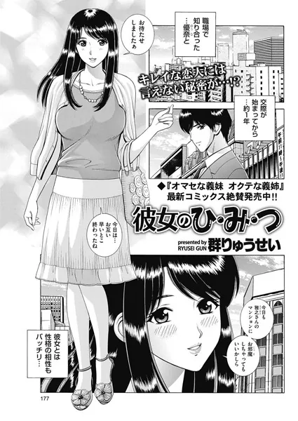 彼女のひ・み・つ