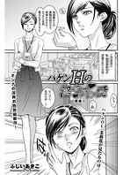 ハケンHの淫モラル愛 前編