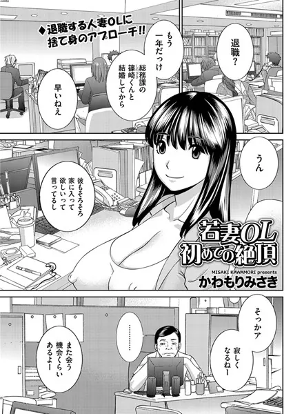 若妻OL 初めての絶頂