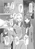 罪と罰 第十二話 弊習