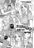 エリカの性歴（単話）